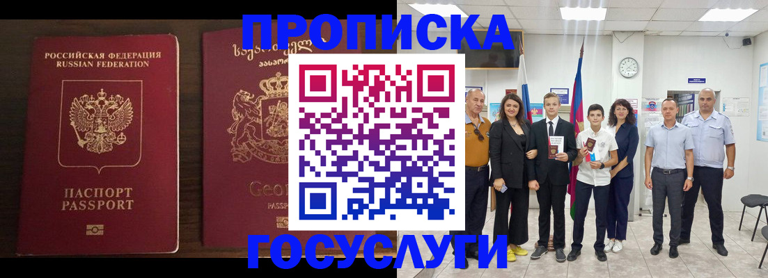 прописка регистрация в Кизилюрте