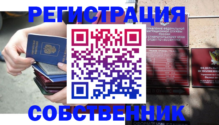 временная регистрация собственник в Кизилюрте