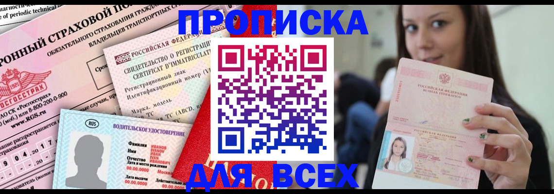 прописка 2025 в Кизилюрте